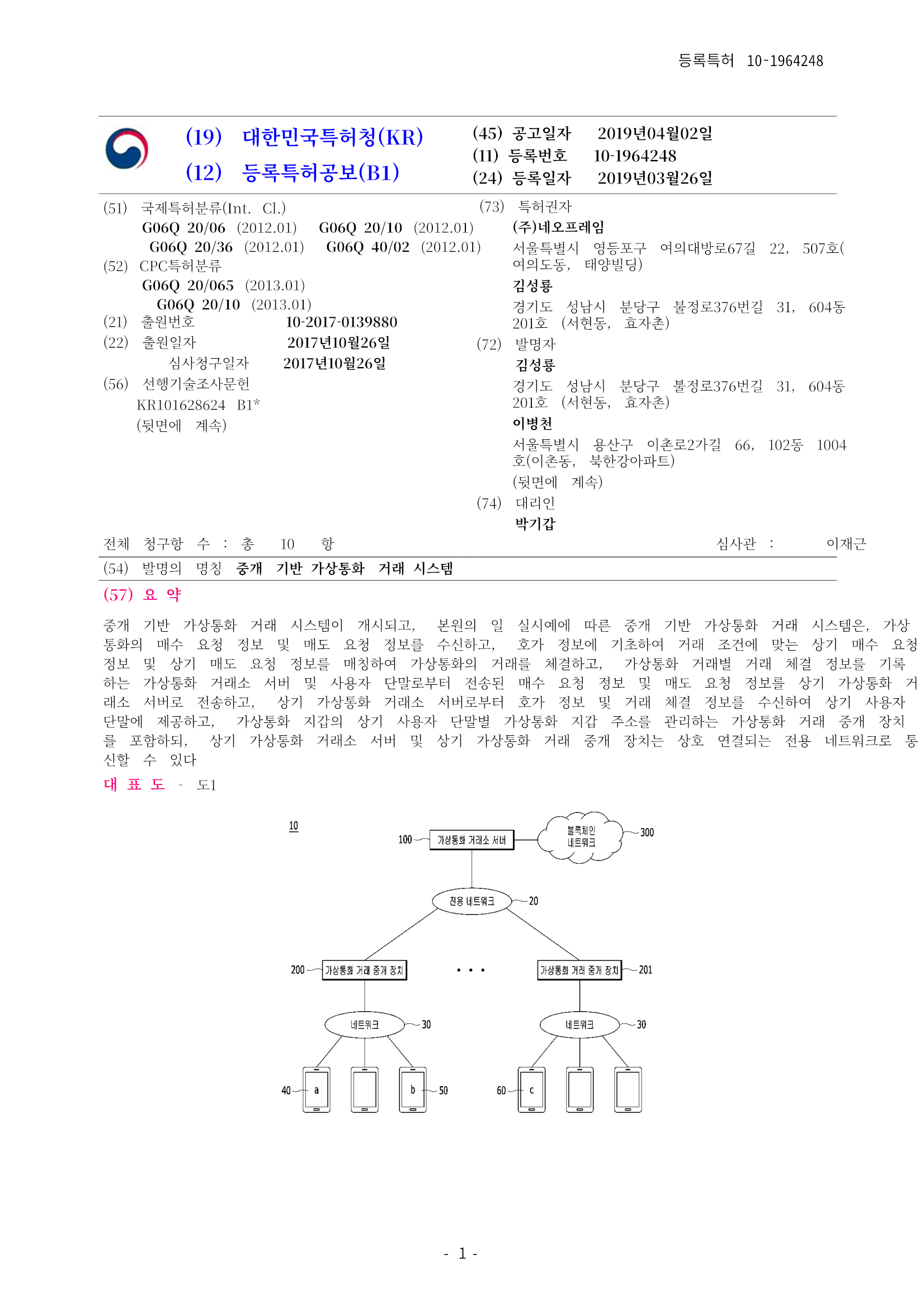 Brokerage-based Virtual Currency Trading System Patent